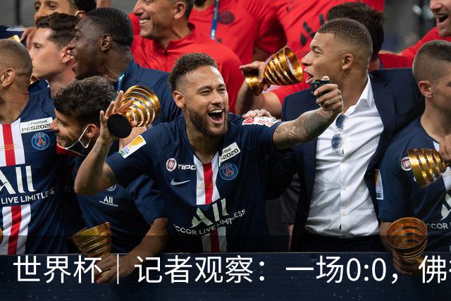 世界杯｜记者观察：一场0:0，佛得角为何如此振奋