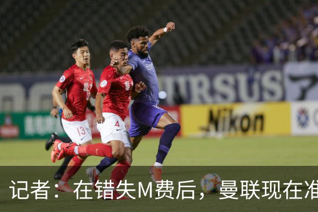 记者：在错失M费后，曼联现在准备探索引进伯恩茅斯中场斯科特